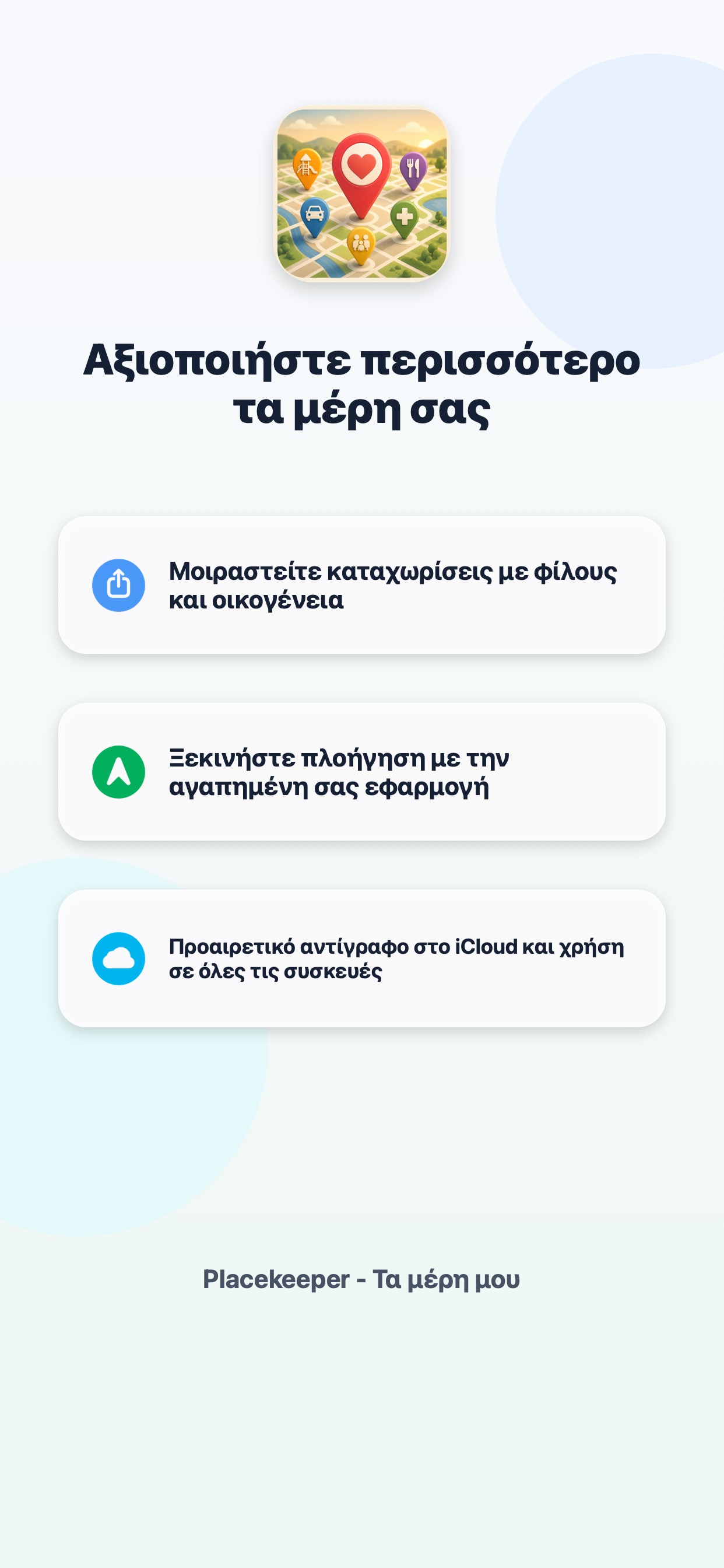 Placekeeper - Τα μέρη μου 8