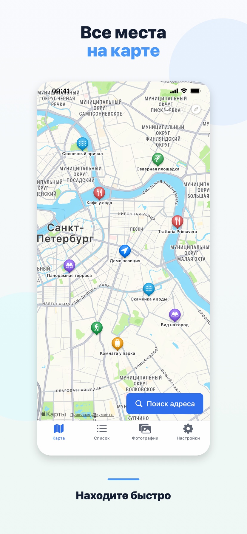 Placekeeper - Мои места 1