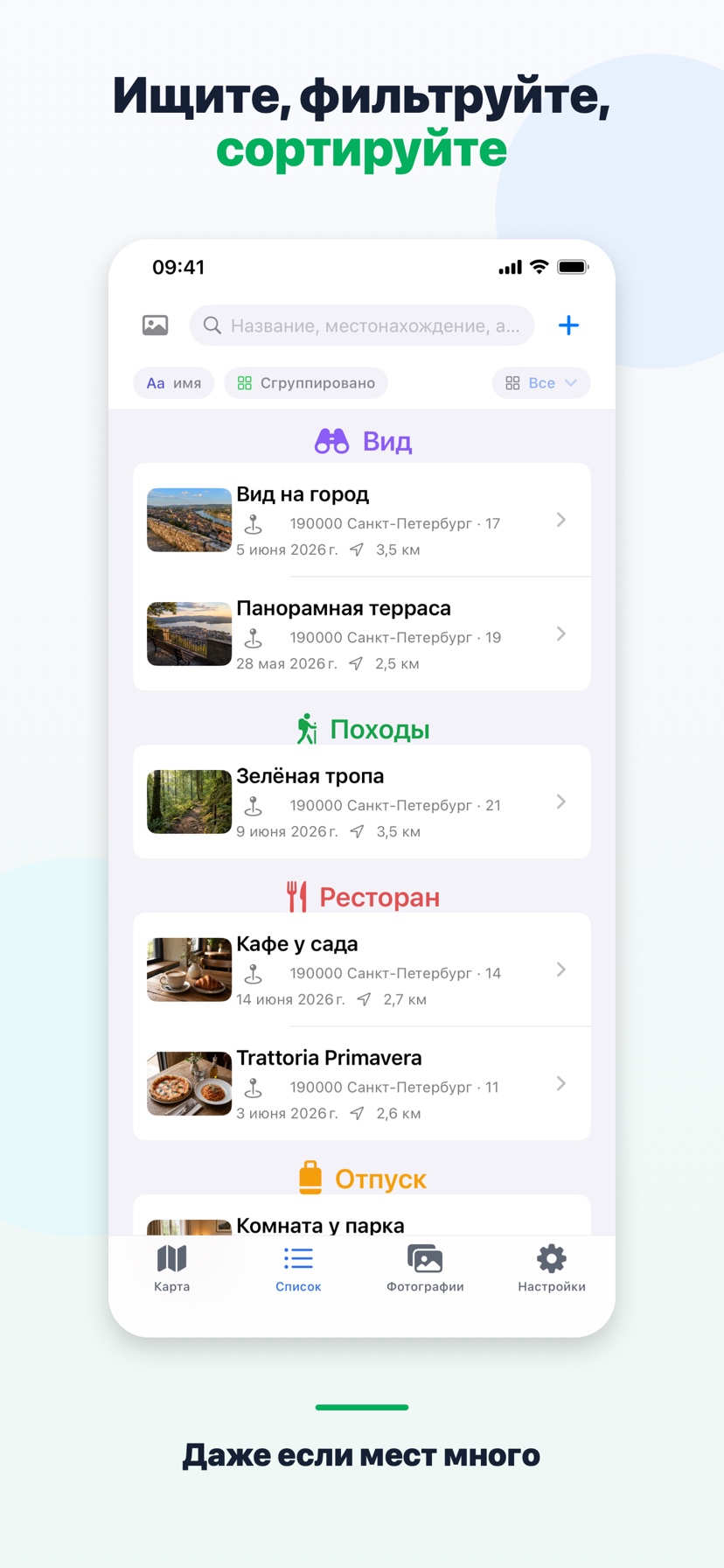 Placekeeper - Мои места 2