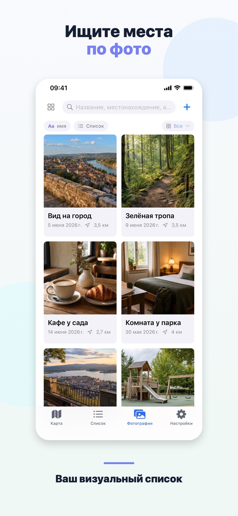 Placekeeper - Мои места 3