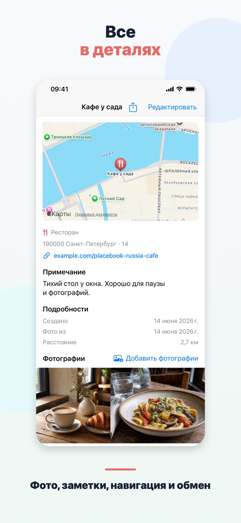 Placekeeper - Мои места 4