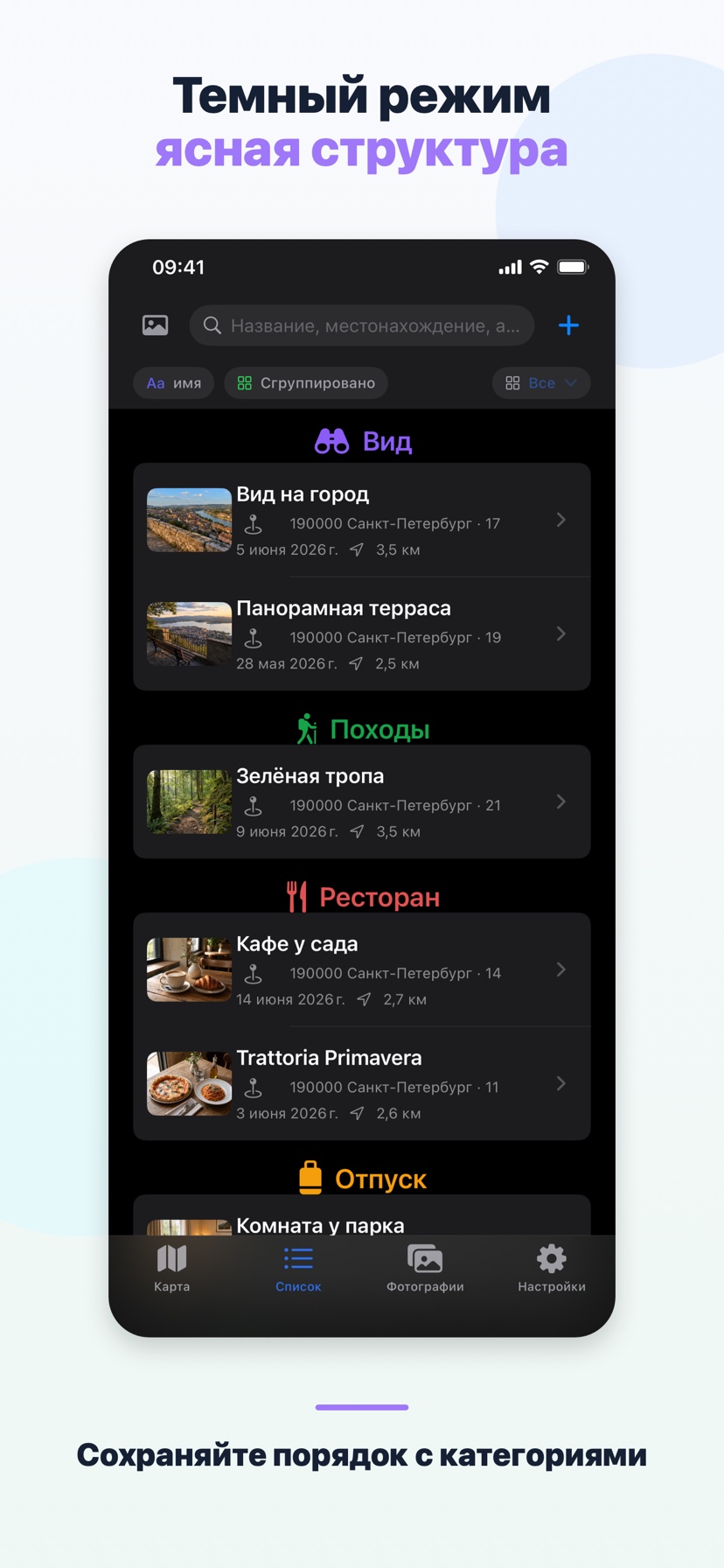 Placekeeper - Мои места 5