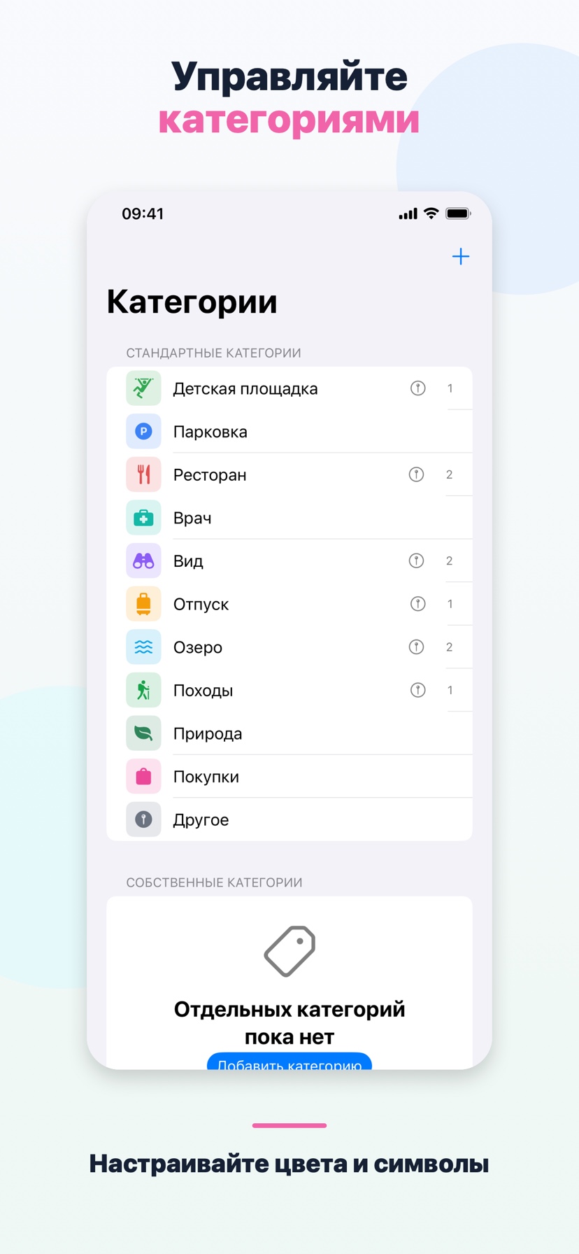 Placekeeper - Мои места 6