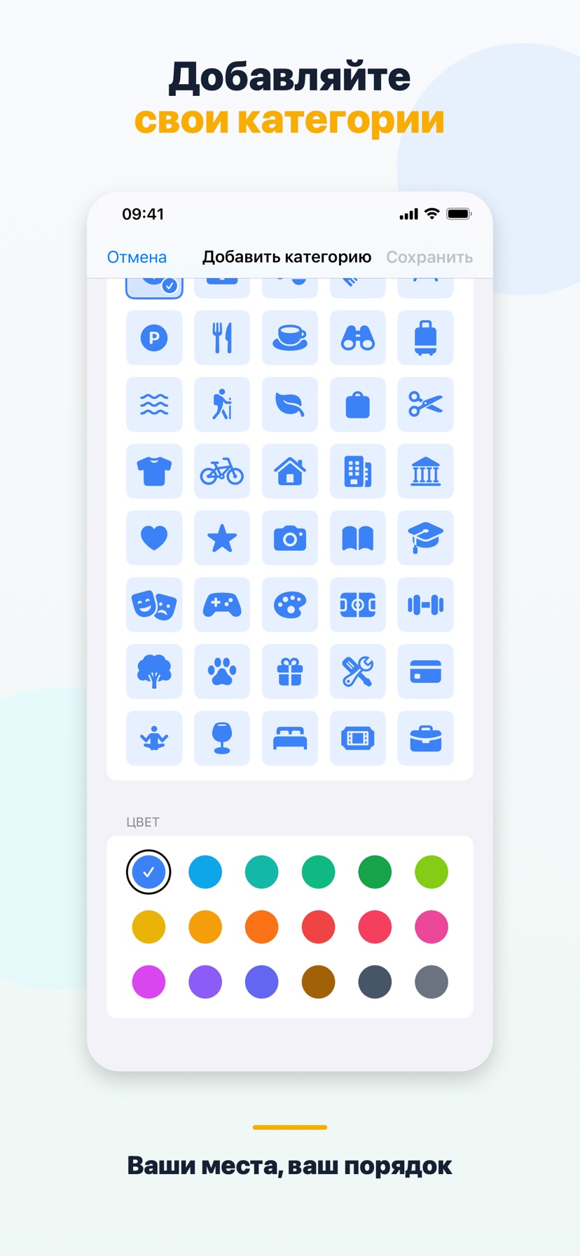 Placekeeper - Мои места 7