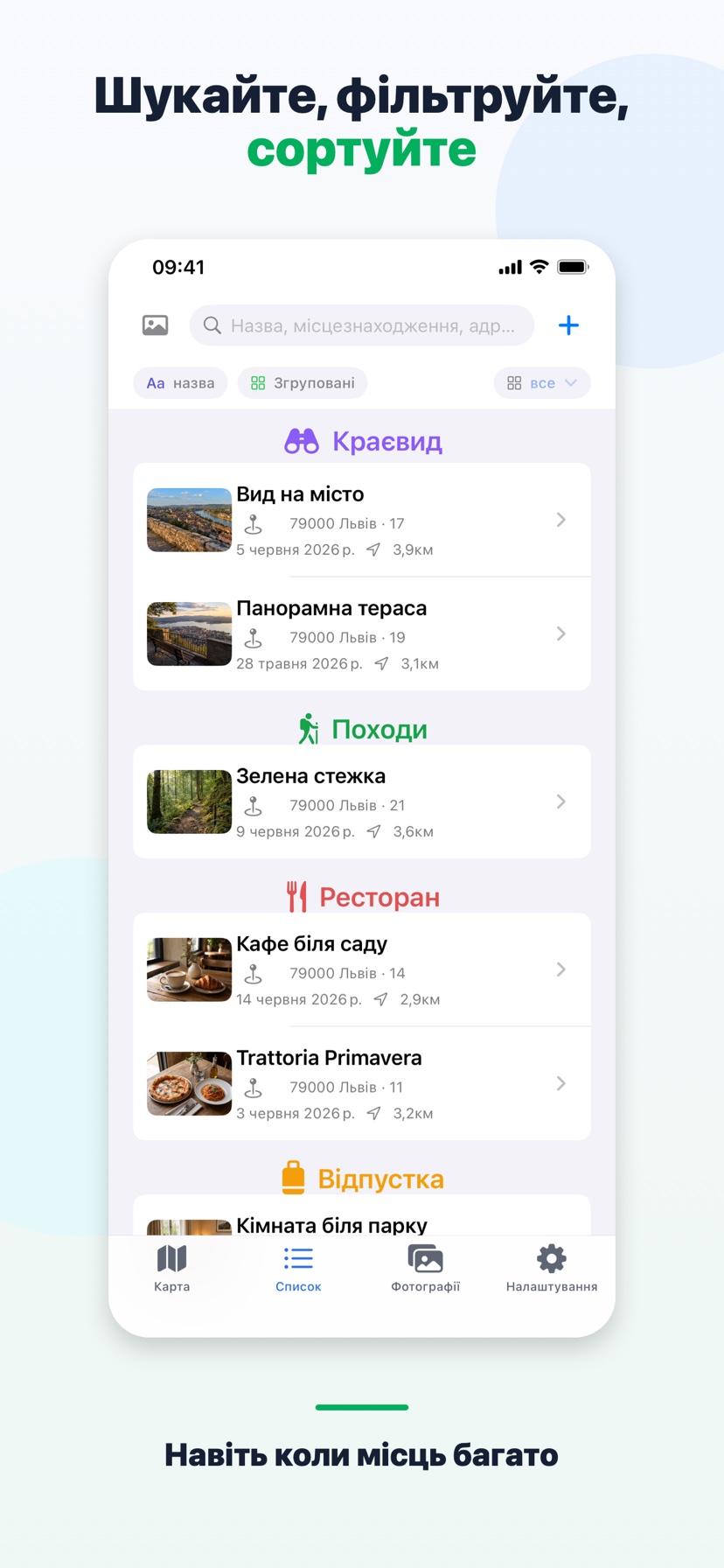 Placekeeper - Мої місця 2