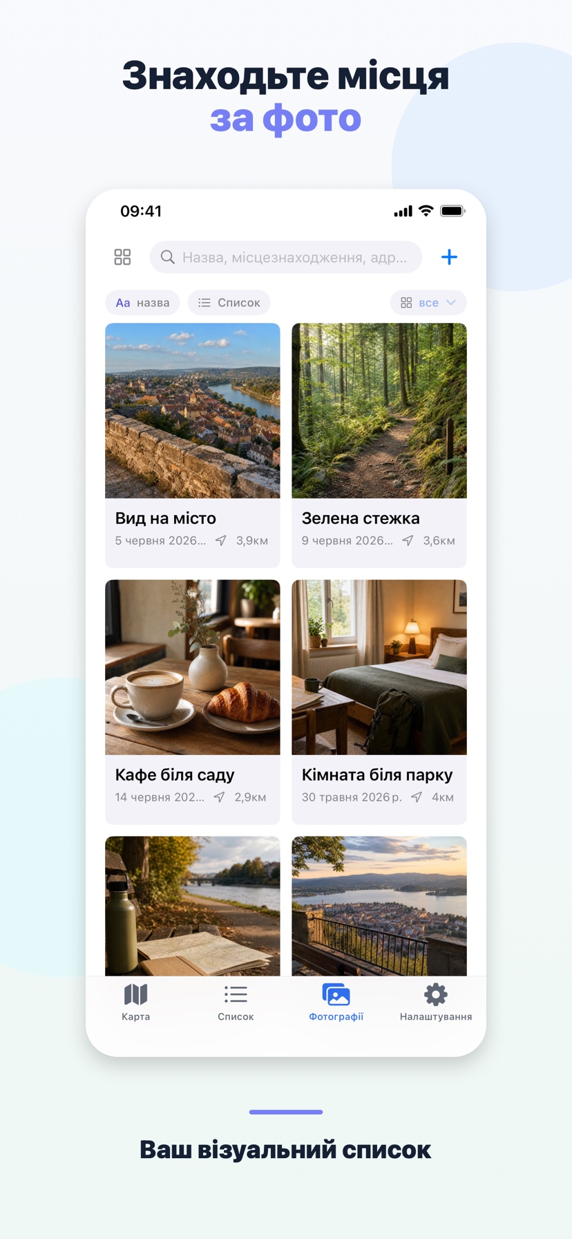 Placekeeper - Мої місця 3