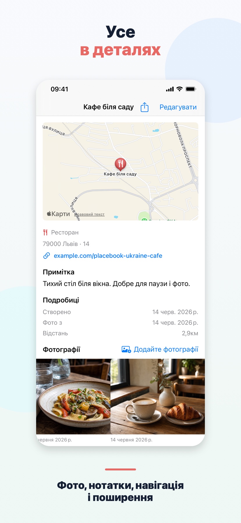 Placekeeper - Мої місця 4