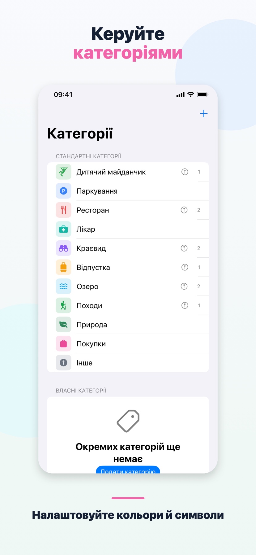 Placekeeper - Мої місця 6