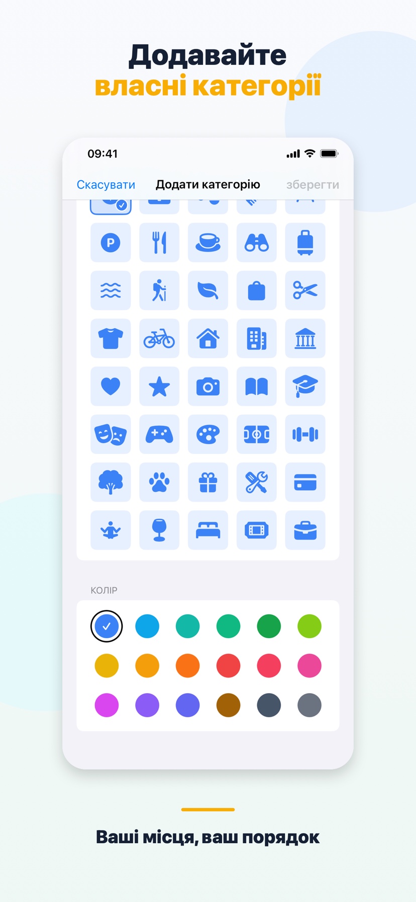 Placekeeper - Мої місця 7