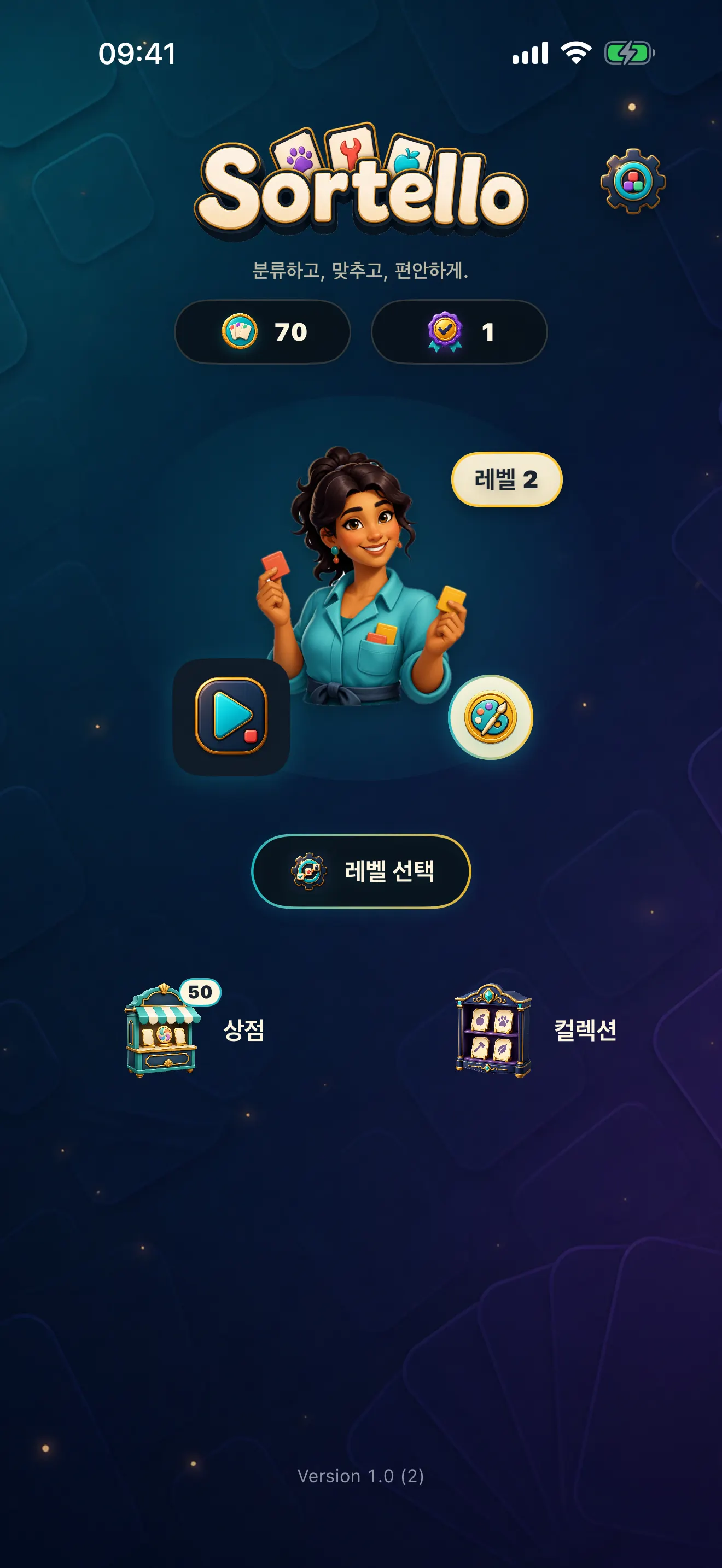 Sortello: Category Sort – 홈 화면