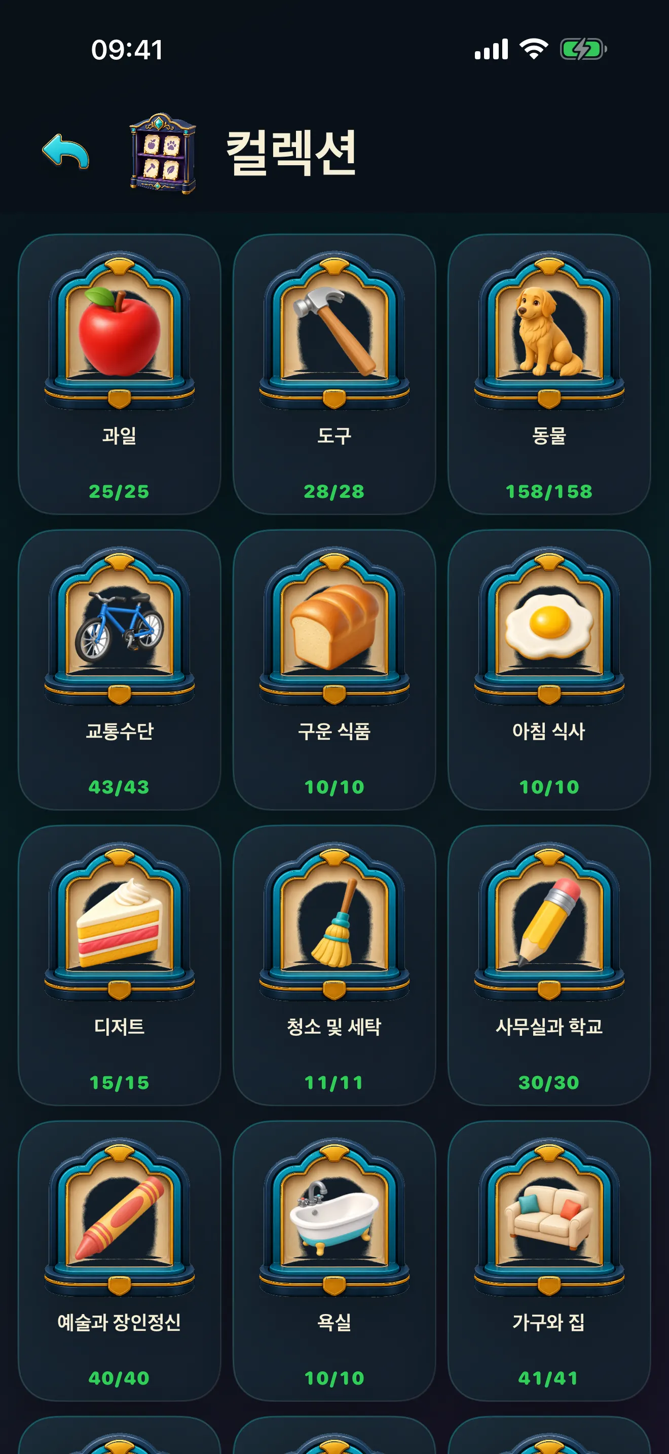 Sortello: Category Sort – 컬렉션